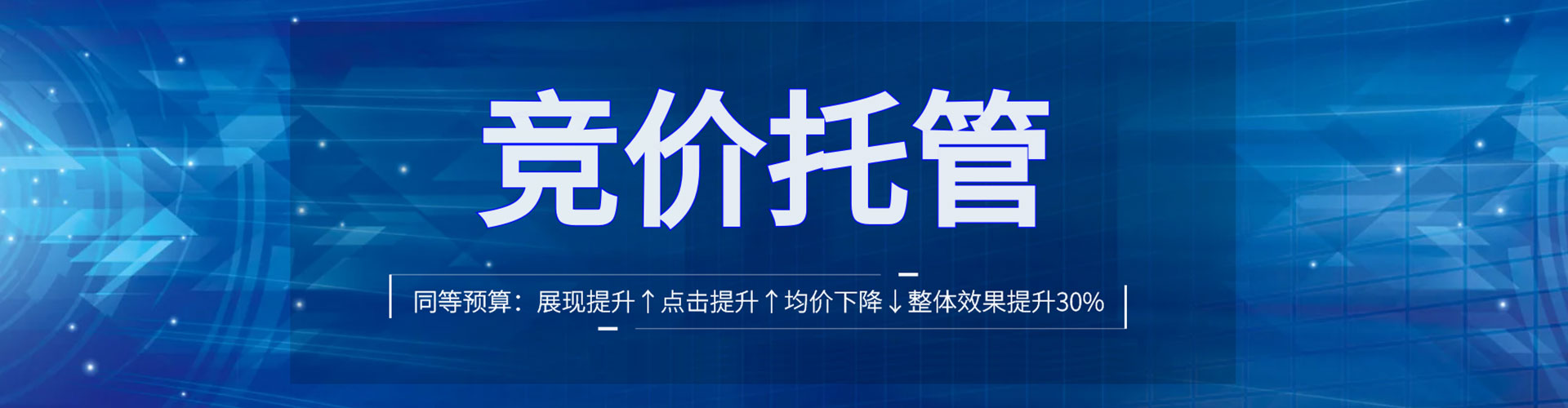 滨江信息流托管